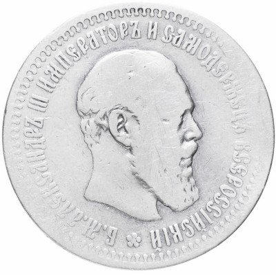 Купить 50 копеек 1894 (АГ)