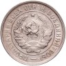 Купить 20 копеек 1933