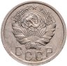 Купить 15 копеек 1936
