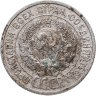 Купить 20 копеек 1925