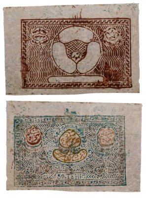 купить Бухара (Бухарский эмират) 50 теньгов 1918-1919