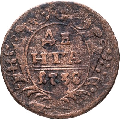 купить Денга 1738