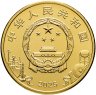 Купить Китай 5 юаней 2025 "Культура Китая - Пекинская опера"
