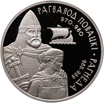 купить Беларусь 1 рубль 2006 " Укрепление и оборона государства - Рогволод Полоцкий и Рогнеда"