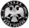 Купить 3 рубля 1993 ЛМД Proof "Футбол и футболисты, 1910 г , олимпийский век России"
