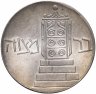 Купить Израиль 5 лир 1961 13 лет Независимости