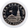 Купить 3 рубля 1994 ММД Proof Открытие второго фронта