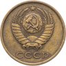 Купить 3 копейки 1979, Федорин №181 шт. 20к