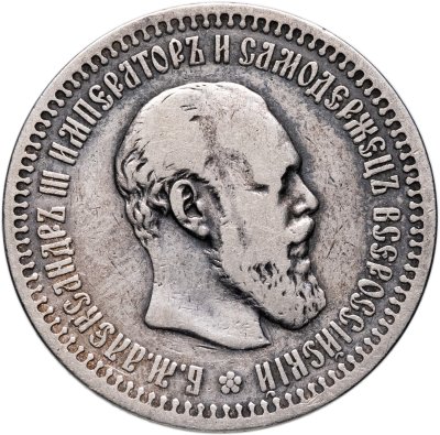 купить 50 копеек 1894 АГ