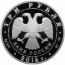 Купить 3 рубля 2015 СПМД Proof "XVI чемпионат мира по водным видам спорта 2015 года в г. Казани"