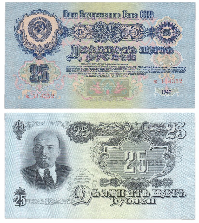 купить 25 рублей 1947 16 лент в гербе, 1-й тип шрифта, тип литер маленькая/маленькая