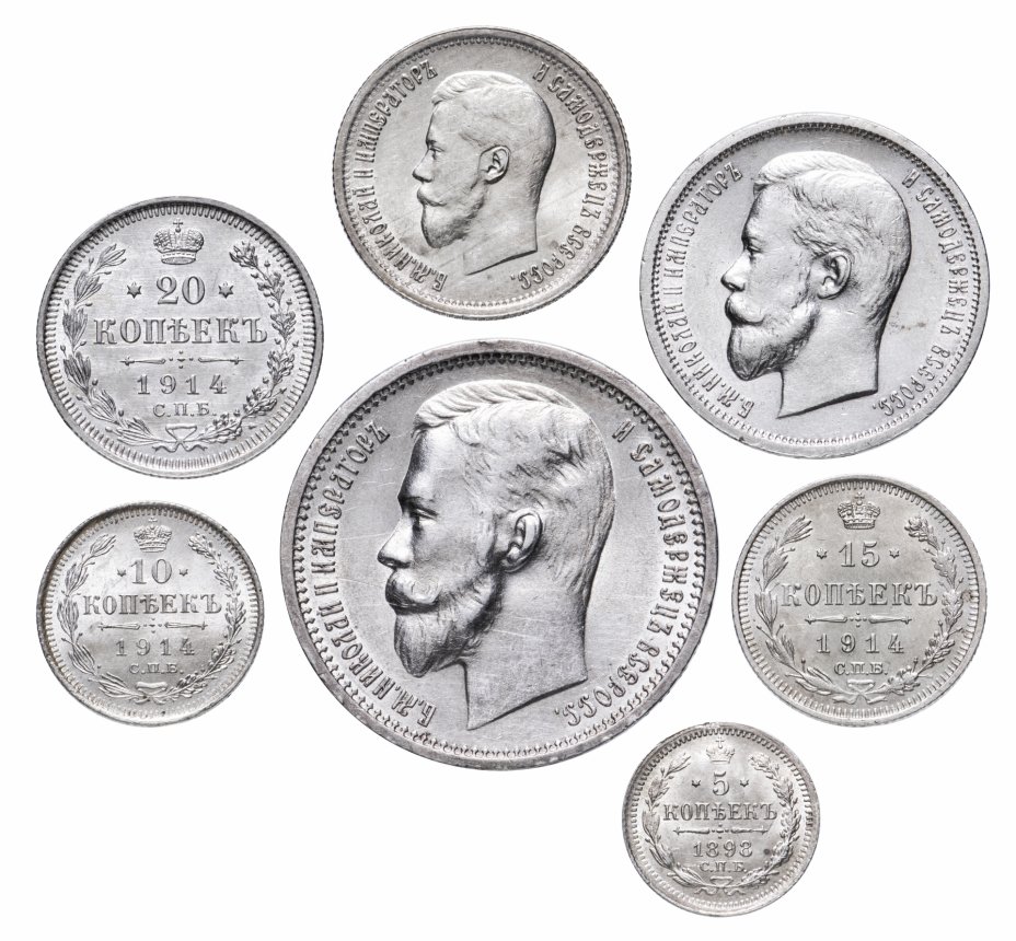 купить Полный набор регулярных серебряных монет Николая II 1898-1914 (1 рубль, 50 копеек, 25 копеек, 20 копеек, 15 копеек, 10 копеек, 5 копеек)