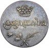 Купить двойной абаз 1828 года АТ