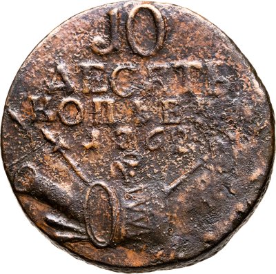 купить 10 копеек 1762 Петр III, Биткин №14 "барабаны"