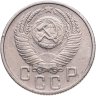 Купить 15 копеек 1953