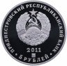 Купить Приднестровье 5 рублей 2011 "50 лет человека в космосе"