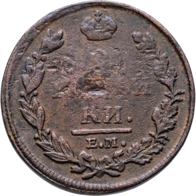 купить 2 копейки 1813 ЕМ-НМ