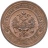 Купить 3 копейки 1915