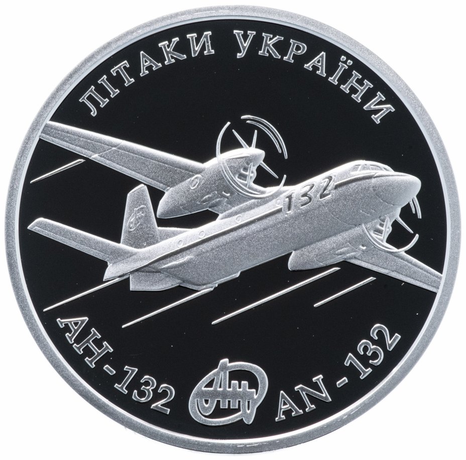 купить Украина 10 гривен 2018 "Самолет АН-132" (в коробке с сертификатом)