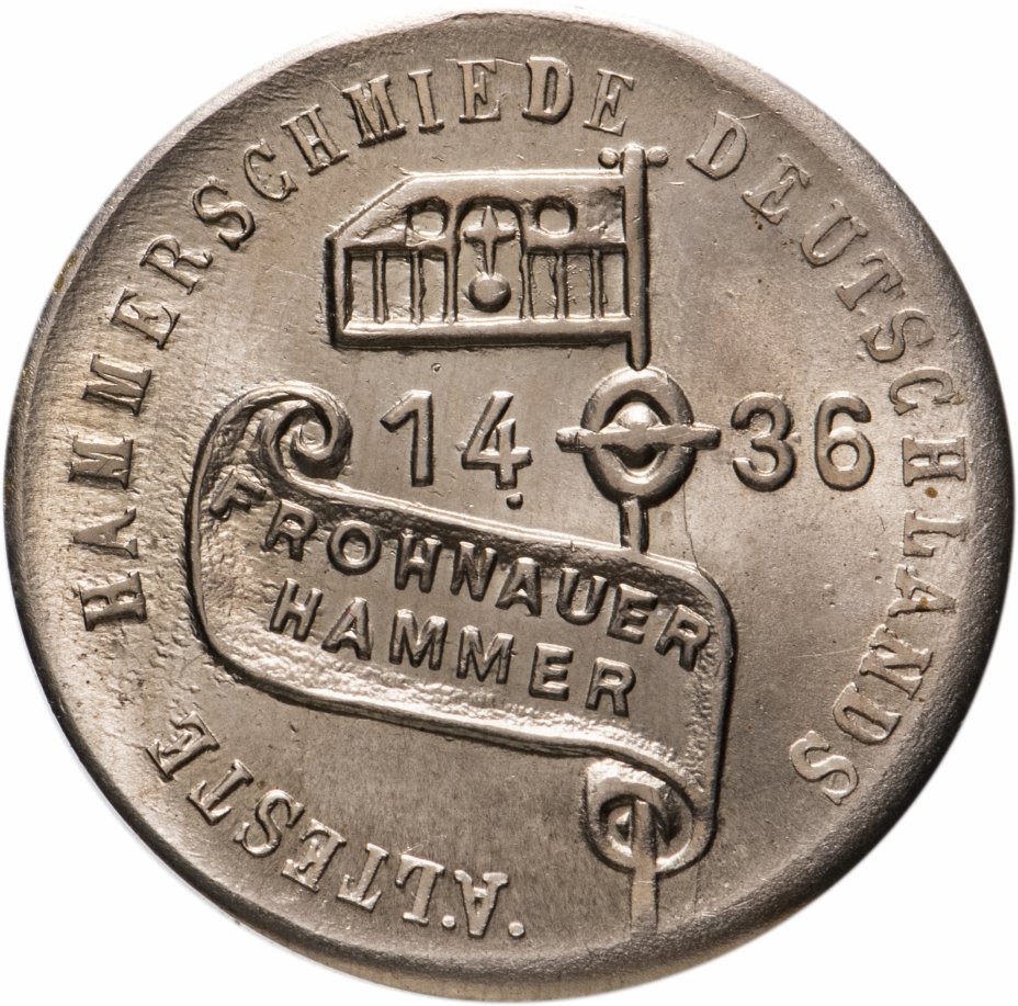 купить Жетон "Самая старая молотковая мельница Германии "Frohnauer Hammer 1436"", сплав металла, ГДР, 1980-1990 гг.