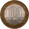 Купить 10 рублей 2002 СПМД "Министерство финансов (Минфин)"