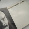 Купить Альбом "Советский союз", бумага, печать, СССР, 1973 г.