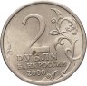Купить 2 рубля 2000 СПМД "Новороссийск (города-герои)"