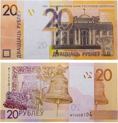 купить Беларусь 20 рублей 2020 (Pick 39b) Серия МТ