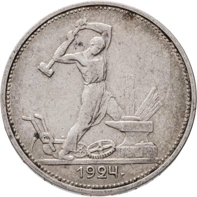 купить полтинник 1924 ТР