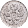 Купить 20 копеек 1914 СПБ-ВС