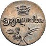 Купить двойной абаз 1822 года АК