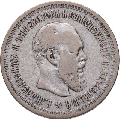 купить 50 копеек 1894 АГ