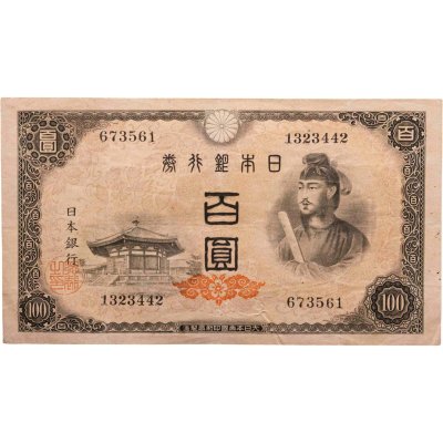 купить Япония 100 йен 1946 (Pick 89b) Водяной знак - Феникс