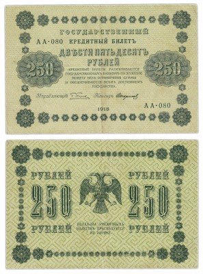 Купить 250 рублей 1918 кассир Стариков, Пензенская фабрика ГОЗНАК