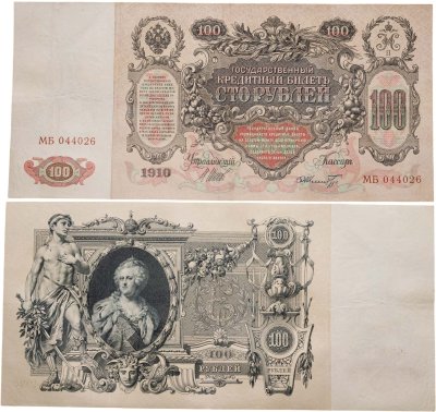 купить 100 рублей 1910 серия МЕ, Управляющий Шипов, кассир Шмидт