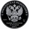 Купить 3 рубля 2019 Proof "Усадьба Асеевых, г. Тамбов"