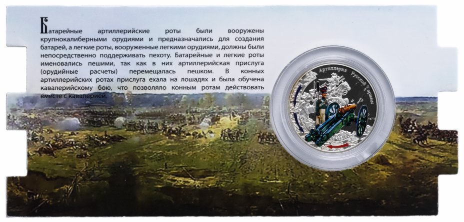 купить Ниуэ 1 доллар (dollar) 2012 "Война 1812 года - артиллерия русской армии" в буклете