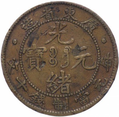 Купить Китай, провинция Гуандун, 10 кэш 1900-1906