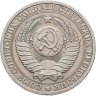 Купить 1 рубль 1988