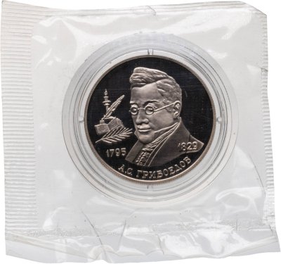 купить 2 рубля 1995 ММД Proof 200-летие со дня рождения А.С. Грибоедова в банковской запайке