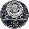 Купить 10 рублей 1978 ММД "XXII летние Олимпийские игры 1980 в Москве: Гребля"