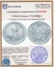 Купить Полуполтинник 1752 ММД-Е