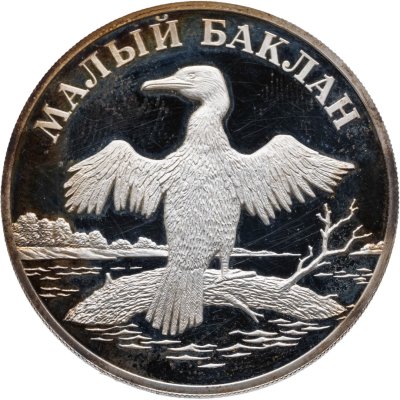 купить 1 рубль 2003 СПМД малый баклан