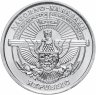 Купить Нагорный Карабах 1 драм 2004   "Гепард"