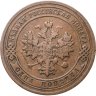 Купить 1 копейка 1903 СПБ