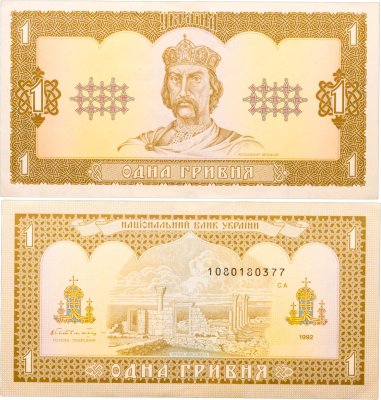 купить Украина 1 гривна 1992 (Pick 103a) (Гетьман)