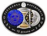 Купить Македония 10 динаров 2014 "Знаки зодиака - Стрелец"