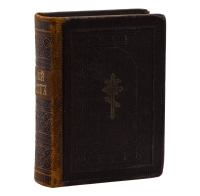 Купить Книга "Новый завет Господа нашего Иисуса Христа на славянском и русском языке", бумага, печать, кожа, коленкор, тиснение, Издательство «Синодальная типография», Российская империя, 1912 г.