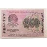Купить 250 рублей 1919, наркомфин Крестинский, кассир Титов