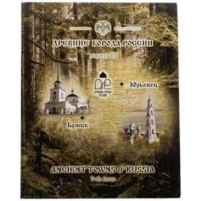 купить Набор 10 рублей 2010 СПМД из 2-х монет и жетона в буклете серии "Древние города России" выпуск IX Гознак